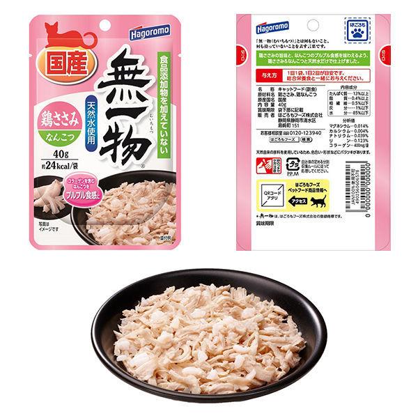 【お得なアソート】無一物 無添加 国産 アソート60袋 (5種×12袋) はごろもフーズ キャットフード ウェット パウチ|LOHACO |05