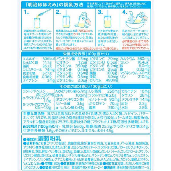 【0ヵ月から】明治ほほえみ 3缶パック(景品付き) 2箱 明治 粉ミルク|y-lohaco|03