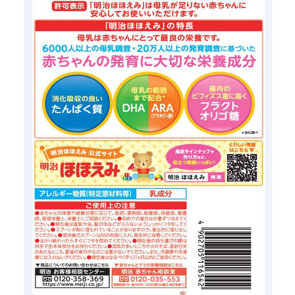 【0ヵ月から】明治ほほえみ 3缶パック(景品付き) 2箱 明治 粉ミルク|y-lohaco|04