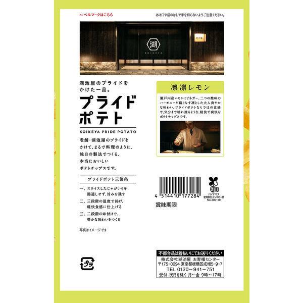 湖池屋 Koikeya Pride Potato 湖池屋プライドポテト 凛凛レモン 3袋 ポテトチップス スナック菓子 Lohaco Paypayモール店 通販 Paypayモール