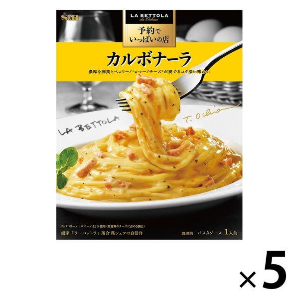 エスビー食品 S B 予約でいっぱいの店のカルボナーラ 1セット 5個 1,240円 【SALE/89%OFF】 エスビー食品 S B 予約でいっぱいの店のカルボナーラ 1セット 5個 1,240円 【SALE/89%OFF】