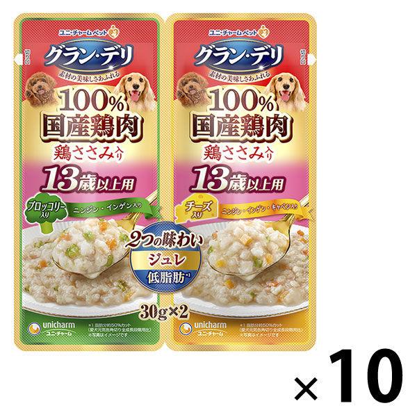 最大63 オフ グランデリ ジュレ 2つの味わい 13歳から ブロッコリー チーズ 国産 30g 2種 10袋 ドッグフード 犬 ウェット パウチ870円 Whitesforracialequity Org