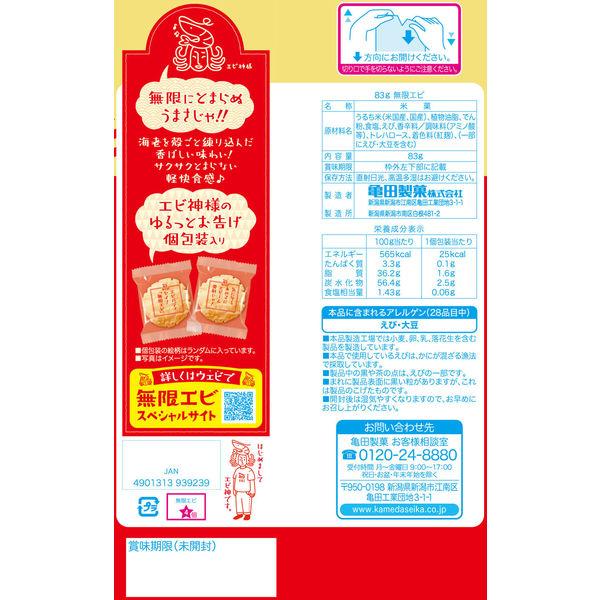 亀田製菓 無限エビ 6袋 あられ せんべい おつまみ|y-lohaco|02