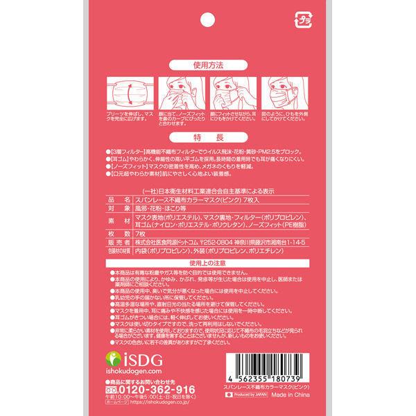 Spun Mask スパンレース 不織布マスク ピンク 1袋 7枚入 3袋 医食同源ドットコム カラーマスク 使い捨て Lohaco Paypayモール店 通販 Paypayモール