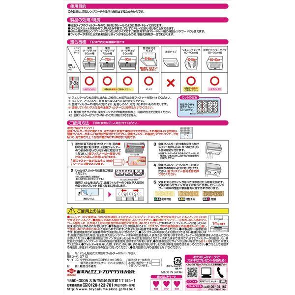パッと貼るだけ 深型用フィルター レンジフード 60cm 1セット(3枚入×2個) 東洋アルミエコープロダクツ :U851500:LOHACO Yahoo!店 - 通販 - Yahoo!ショッピング パッと貼るだけ 深型用フィルター レンジフード 60cm 1セット(3枚入×2個) 東洋アルミエコープロダクツ :U851500:LOHACO Yahoo!店 - 通販 - Yahoo!ショッピング