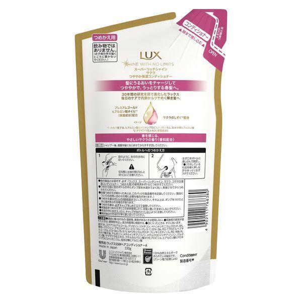 アウトレット ラックス Lux スーパーリッチシャイン 桜 1セット つややか保湿コンディショナー詰替330g 新作送料無料 2個 1個 2