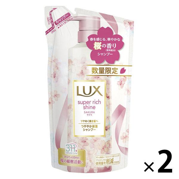 アウトレット ラックス Lux スーパーリッチシャイン 桜 つややか保湿 2個 1個 2 330g 1セット シャンプー詰替 海外輸入