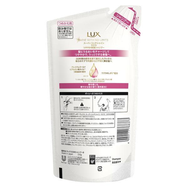 アウトレット ラックス Lux スーパーリッチシャイン 桜 つややか保湿 2個 1個 2 330g 1セット シャンプー詰替 海外輸入