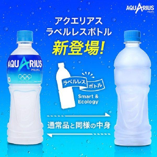 コカ・コーラ アクエリアス ラベルレス 500ml 1セット（48本） :U857023:LOHACO Yahoo!店 - 通販 -  Yahoo!ショッピング