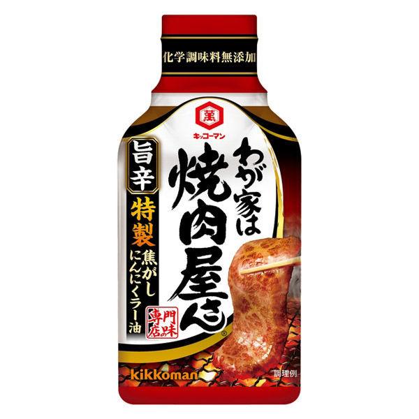 日本限定モデル キッコーマン わが家は焼肉屋さん 旨辛 210g 1本 焼肉のたれ