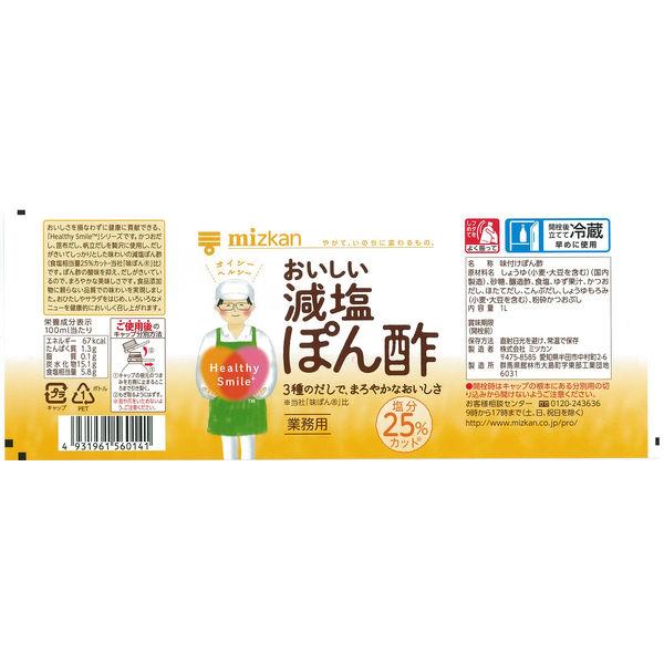 ミツカン Healthy Smileおいしい減塩ぽん酢 1L 8本 ポン酢 調味料 :U862038:LOHACO Yahoo!店 - 通販 - Yahoo!ショッピング ミツカン Healthy Smileおいしい減塩ぽん酢 1L 8本 ポン酢 調味料 :U862038:LOHACO Yahoo!店 - 通販 - Yahoo!ショッピング