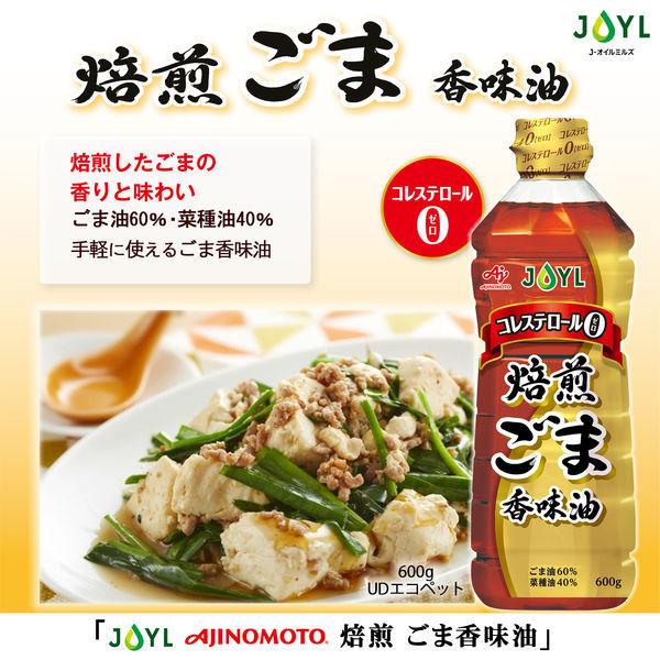 ゴマ油 焙煎 ごま香味油 600gコレステロール0 3本 味の素 J オイルミルズ Lohaco Paypayモール店 通販 Paypayモール