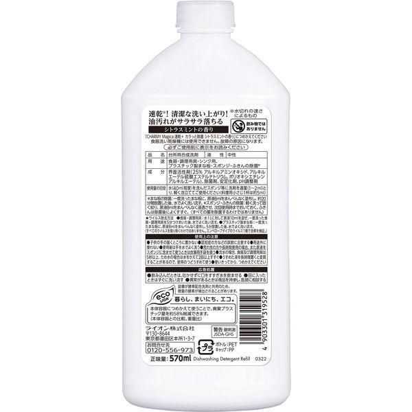 CHARMY Magica(チャーミーマジカ) 速乾プラスカラッと除菌 シトラスミント 詰め替え 570ml ライオン :U866911:LOHACO Yahoo!店 - 通販 - Yahoo!ショッピング CHARMY Magica(チャーミーマジカ) 速乾プラスカラッと除菌 シトラスミント 詰め替え 570ml ライオン :U866911:LOHACO Yahoo!店 - 通販 - Yahoo!ショッピング