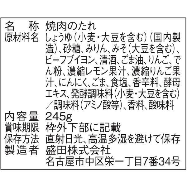 麻布十番三幸園焼肉のたれ 醤油 245g 2本 盛田 :U867345:LOHACO Yahoo!店 - 通販 - Yahoo!ショッピング 麻布十番三幸園焼肉のたれ 醤油 245g 2本 盛田 :U867345:LOHACO Yahoo!店 - 通販 - Yahoo!ショッピング
