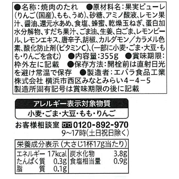 焼肉のたれ 黄金の味 さわやか檸檬 335g 3本 エバラ食品|y-lohaco|03