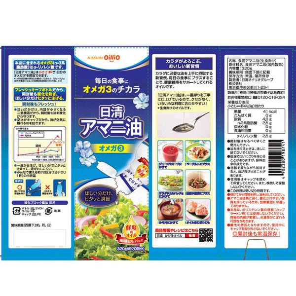 日清オイリオ 日清アマニ油 320g 1本|y-lohaco|09