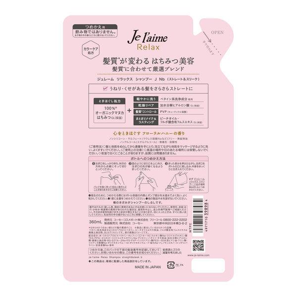ジュレーム リラックス シャンプー ストレート スリーク 詰め替え 360ml コーセーコスメポート Lohaco Paypayモール店 通販 Paypayモール