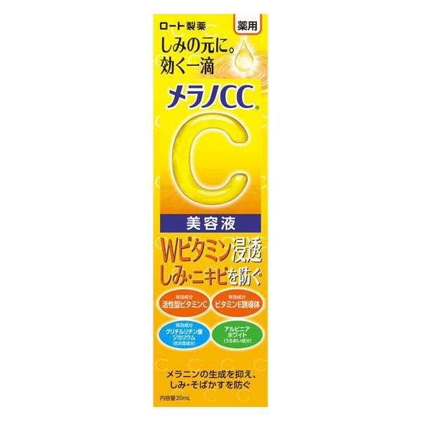 限定価格セール 最大21 還元 メラノcc 薬用しみ集中対策美容液 ml