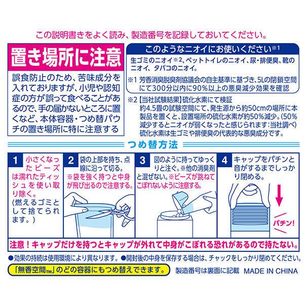 無香空間 ほのかなせっけんの香り 詰め替え用 消臭ビーズ 消臭・芳香剤 270g 1セット(6個) 玄関・部屋・トイレ用 小林製薬 :U880578:LOHACO Yahoo!店 - 通販 - Yahoo!ショッピング 無香空間 ほのかなせっけんの香り 詰め替え用 消臭ビーズ 消臭・芳香剤 270g 1セット(6個) 玄関・部屋・トイレ用 小林製薬 :U880578:LOHACO Yahoo!店 - 通販 - Yahoo!ショッピング