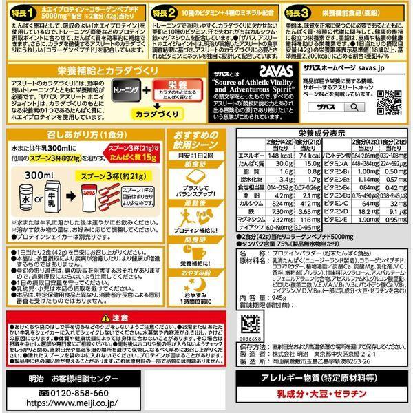 プロテイン ザバス Savas アスリート ホエイジョイント ココア味 45食分 1袋 明治 Lohaco Paypayモール店 通販 Paypayモール