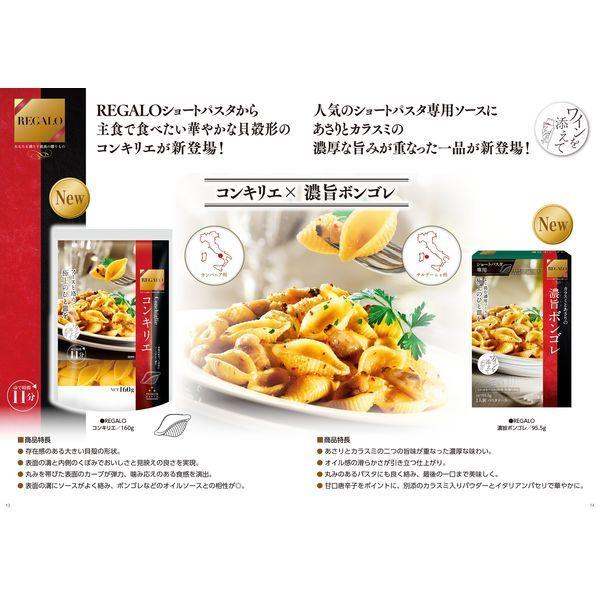 セール品 ニップン Regalo 濃旨ボンゴレ 1人前パスタソース 1個 Wantannas Go Id