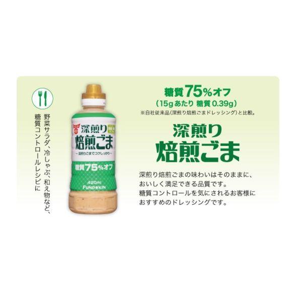 糖質75%オフ 深煎り焙煎ごまドレッシング 420ml 1本 フンドーキン醤油 :U885105:LOHACO Yahoo!店 - 通販 - Yahoo!ショッピング 糖質75%オフ 深煎り焙煎ごまドレッシング 420ml 1本 フンドーキン醤油 :U885105:LOHACO Yahoo!店 - 通販 - Yahoo!ショッピング