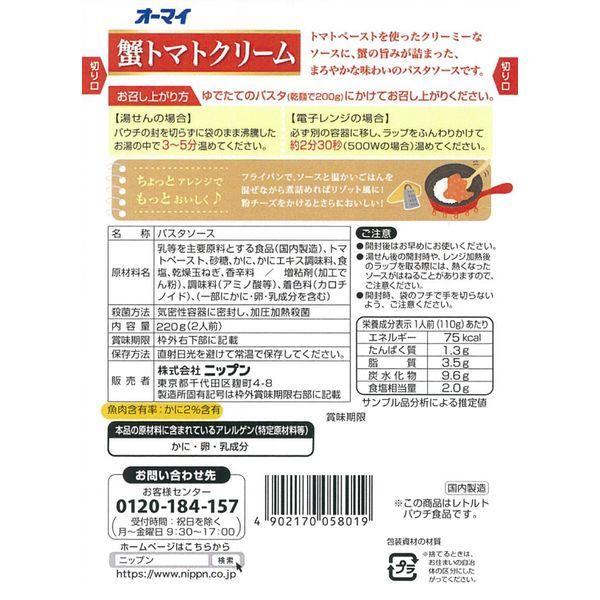 ニップン オーマイ 蟹トマトクリーム 2人前パスタソース 1セット 3個 Lohaco Paypayモール店 通販 Paypayモール