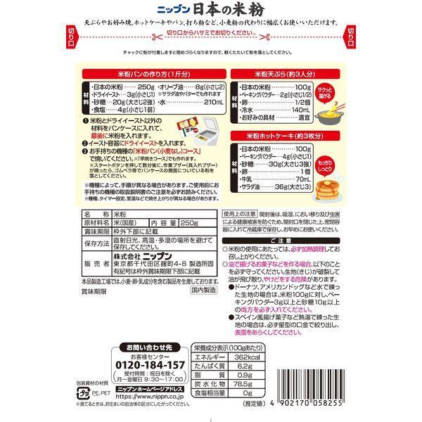 ニップン 日本の米粉 1セット(3個)|y-lohaco|02