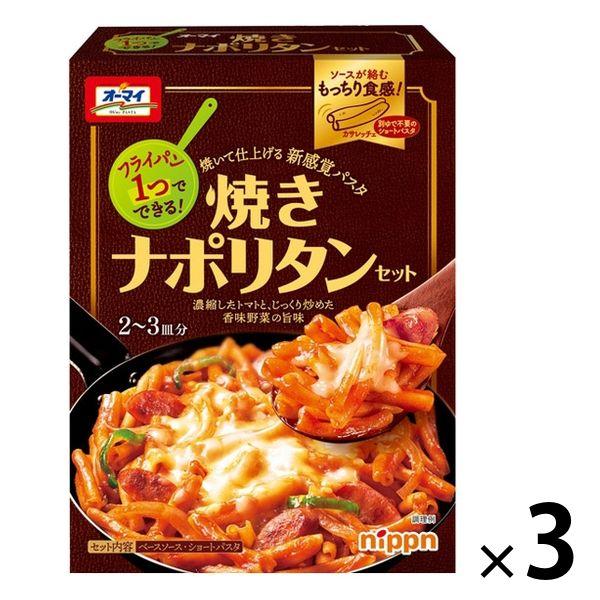 安全Shopping 1セット ニップン 3個 オーマイ 焼きナポリタンセット パスタソース 安全Shopping 1セット ニップン 3個 オーマイ 焼きナポリタンセット パスタソース