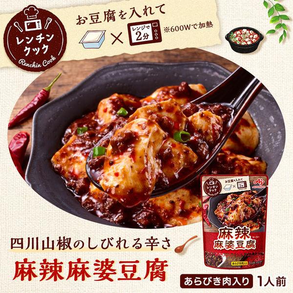 味の素 レンチンクック 麻辣麻婆豆腐 1袋 レンジ対応 レンジ調理 Lohaco Paypayモール店 通販 Paypayモール