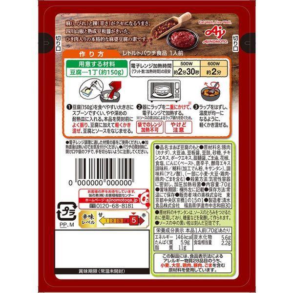 味の素 レンチンクック 麻辣麻婆豆腐 5袋 レンジ対応 レンジ調理 Lohaco Paypayモール店 通販 Paypayモール