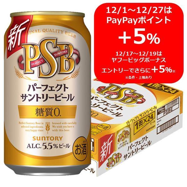 ビール 糖質ゼロ パーフェクトサントリービール 350ml 1ケース 商品追加値下げ在庫復活 24本