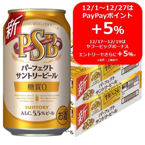 ビール 今月限定 特別大特価 糖質ゼロ パーフェクトサントリービール 期間限定 350ml 糖質オフ 48本 2ケース 送料無料