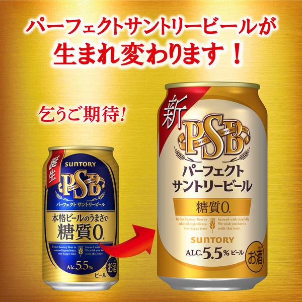 ビール 糖質ゼロ パーフェクトサントリービール 350ml 2ケース(48本)糖