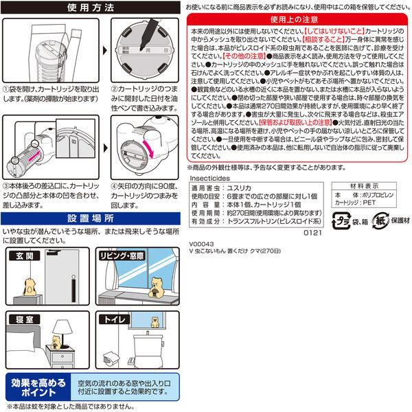 バルサン 虫除け 虫こないもん 置くだけ (クマ) 無香料 レック :U891020:LOHACO Yahoo!店 - 通販 - Yahoo!ショッピング バルサン 虫除け 虫こないもん 置くだけ (クマ) 無香料 レック :U891020:LOHACO Yahoo!店 - 通販 - Yahoo!ショッピング