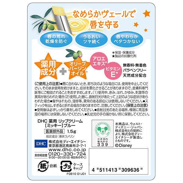数量限定 Dhc 薬用リップクリームセット 通常品 ディズニー 商舗 ディーエイチシー ミッキーデザイン