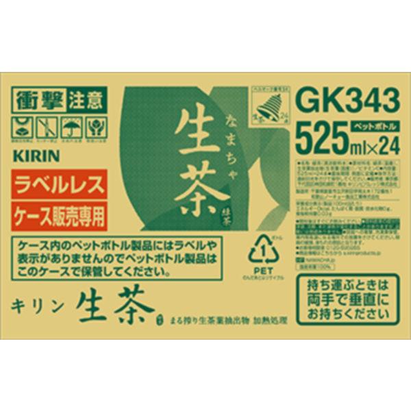 セール お茶 キリンビバレッジ ラベルレス 1 944円 生茶 24本入 1箱 525ml