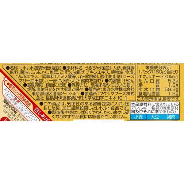 パックごはん 9食 ふっくら五目釜めし(3食入) ×3個 東洋水産 米加工品 包装米飯|y-lohaco|04