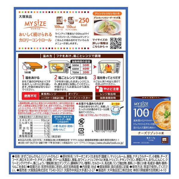 大塚食品 100kcalマイサイズ チーズリゾットの素86g5個 カロリーコントロール レンジ調理 簡単 便利 塩分2g以下設計|y-lohaco|02