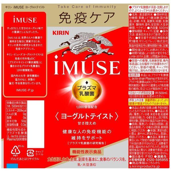 【機能性表示】キリンビバレッジ iMUSE<イミューズ>プラズマ乳酸菌ヨーグルトテイスト 500ml 1セット(48本)|y-lohaco|03