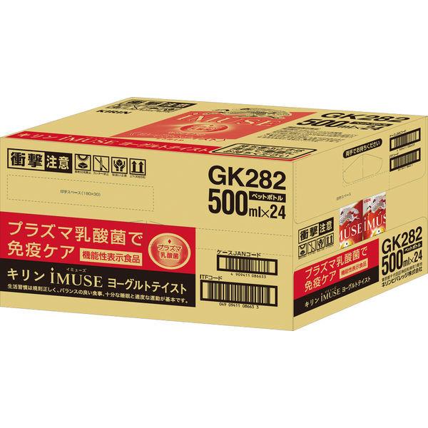 【機能性表示】キリンビバレッジ iMUSE<イミューズ>プラズマ乳酸菌ヨーグルトテイスト 500ml 1セット(48本)|y-lohaco|10