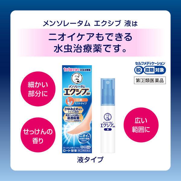 メンソレータム エクシブ EX液 14ml ロート製薬 水虫治療薬 ☆控除☆【指定第2類医薬品】 :U905624:LOHACO Yahoo!店 - 通販 - Yahoo!ショッピング メンソレータム エクシブ EX液 14ml ロート製薬 水虫治療薬 ☆控除☆【指定第2類医薬品】 :U905624:LOHACO Yahoo!店 - 通販 - Yahoo!ショッピング