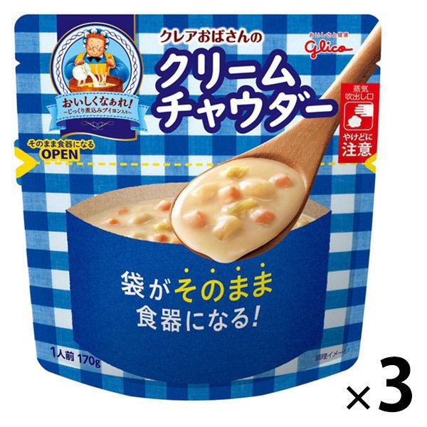 江崎グリコ クレアおばさんのクリームチャウダー 袋がそのまま食器になる 日本最大のブランド 早い者勝ち 3個 1セット スープ