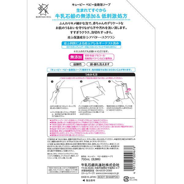 キューピー ベビー全身泡ソープ 詰替2回分大容量 700ml 1個 牛乳石鹸共進社 低刺激・弱酸性・赤ちゃん用|y-lohaco|02