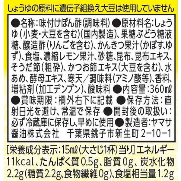 ヤマサ醤油 ヤマサ 色々な 昆布ぽん酢 2本 360ml