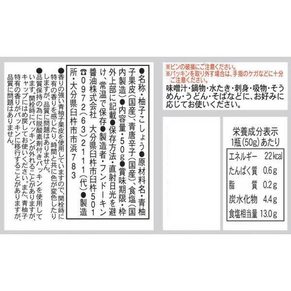 フンドーキン醤油 青柚子こしょう 3個|y-lohaco|02
