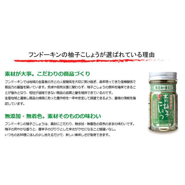 フンドーキン醤油 青柚子こしょう 3個|y-lohaco|04