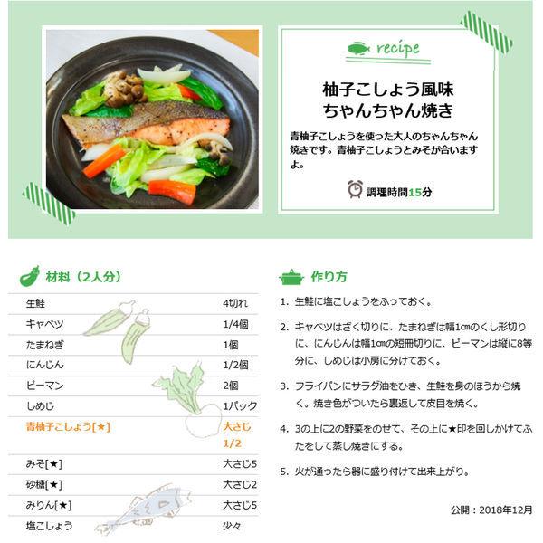 フンドーキン醤油 青柚子こしょう 3個|y-lohaco|08