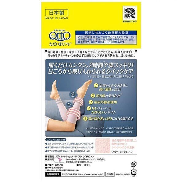 セール メディキュット ただいまリフレ さくらピンク レキットベンキーザー ジャパン Lohaco Paypayモール店 通販 Paypayモール