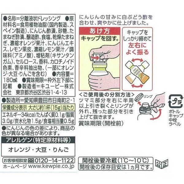 キユーピー にんじんドレッシング 1本|y-lohaco|08